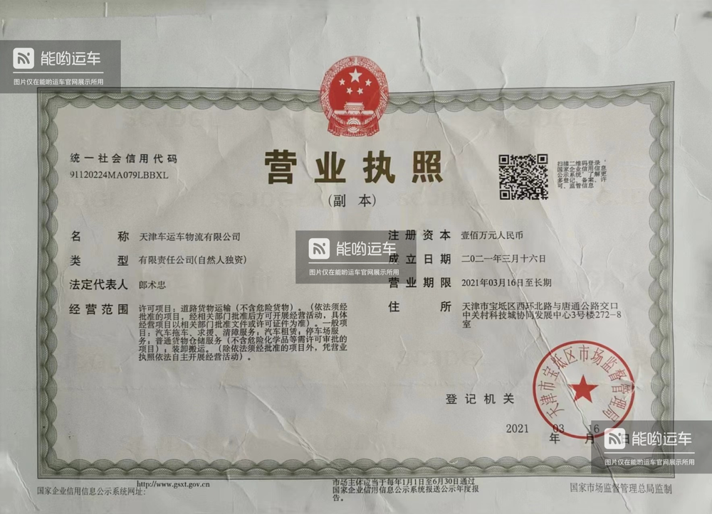 工商营业执照
