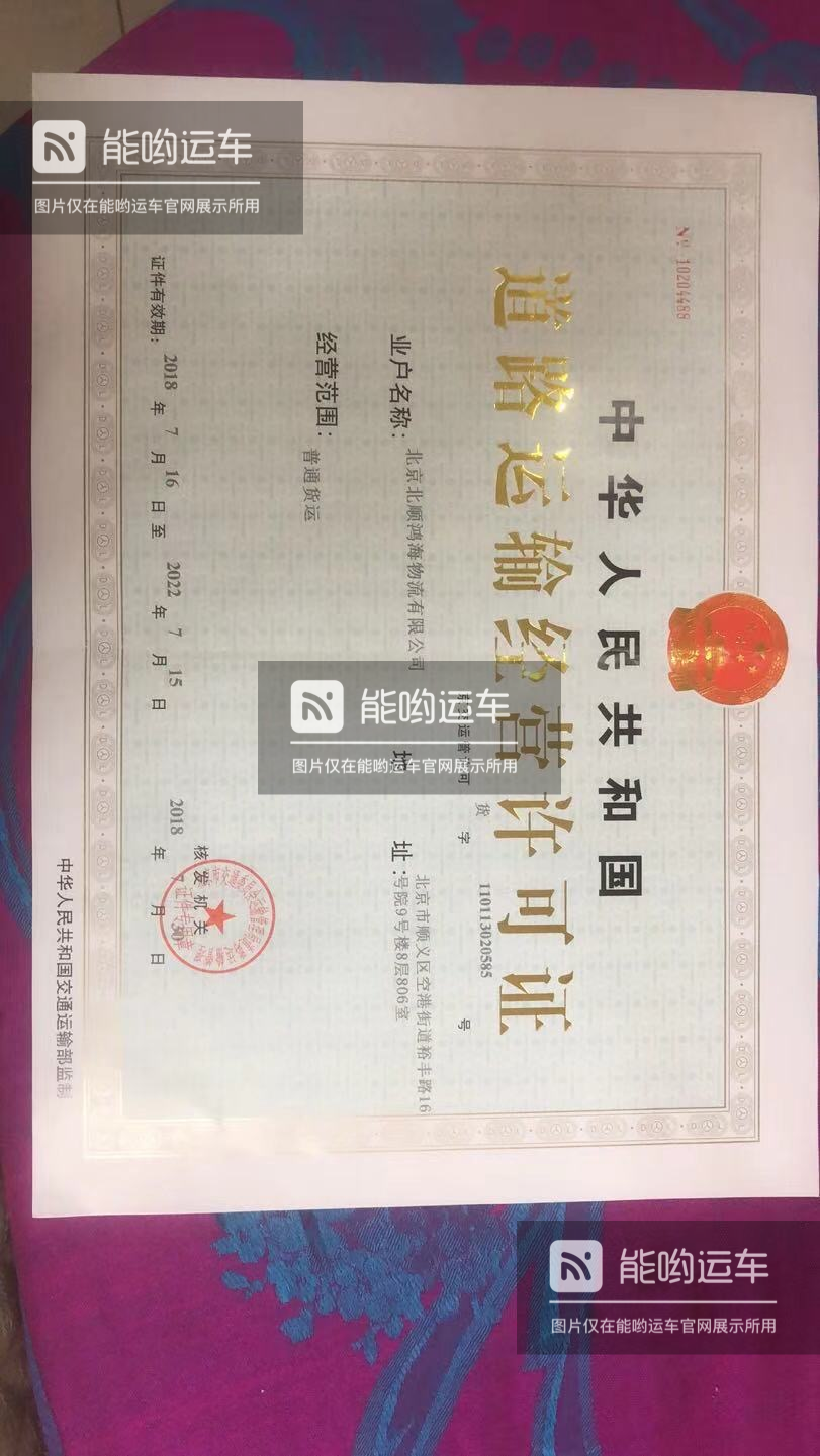 道路运输许可证